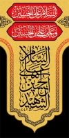 طرح لایه باز لمپوست تسلیت محرم شامل خوشنویسی السلام علی الحسین الشهید