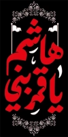دانلود لمپوست شهادت حضرت عباس شامل خوشنویسی یا قمر بنی هاشم