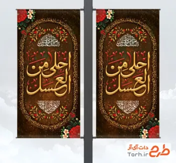 دانلود لمپوست شهادت حضرت قاسم شامل تایپوگرافی احلی من العسل