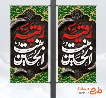 طرح لمپوست شهادت حضرت رقیه با تایپوگرافی رقیه بنت الحسین