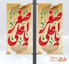 طرح بنر لمپوست شهادت علی اصغر شامل خوشنویسی یا علی اصغر