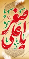 طرح لایه باز بنر لمپوست شهادت علی اصغر شامل خوشنویسی یا علی اصغر