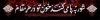طرح بنر پل محرم شامل تایپوگرافی شور به پا میکند خون تو در هر مقام