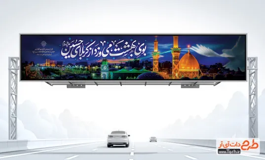 طرح لایه باز بنر پل هوایی محرم با خوشنویسی بوی بهشت می وزد از کربلای حسین طرح لایه باز بنر پل هوایی محرم شامل خوشنویسی بوی بهشت می وزد از کربلای حسین