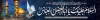 طرح بنر لایه باز محرم شامل خوشنویسی السلام علیک یا ابالفضل العباس