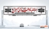 دانلود بنر بیلبورد محرم شامل خوشنویسی چهار سلام