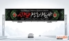 بیلبورد خام ماه محرم مدل چهار سلام