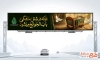 بنر بیلبورد شهادت علی اصغر با تصویر گهواره علی اصغر