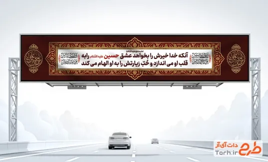 طرح آماده بیلبورد محرم شامل متن حدیث امام صادق