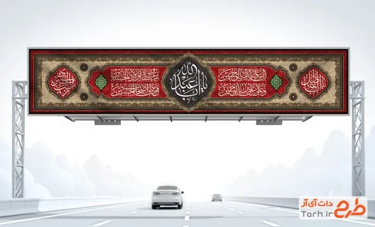 طرح بنر پل عابرپیاده محرم مدل کتیبه