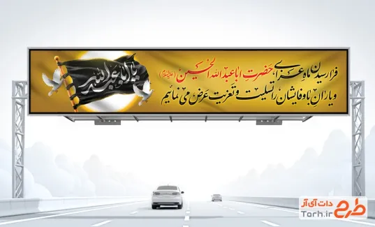 طرح بنر بیلبورد تسلیت محرم شامل خوشنویسی یا ابا عبدالله