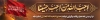 طرح بنر بیلبورد محرم با خوشنویسی احب الله من احب حسینا