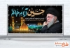 طرح پلاکارد محرم و شهید خامنه ای شامل تایپوگرافی حسین آرام جانم