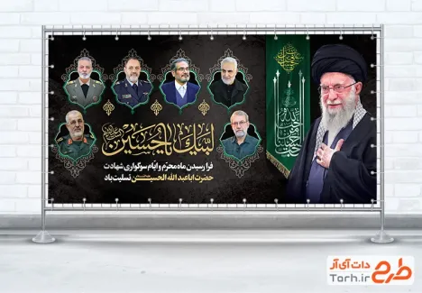 طرح پلاکارد محرم و شهدای جنگ رمضان شامل تایپوگرافی لبیک یا حسین