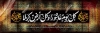 دانلود پلاکارد محرم لایه باز شامل خوشنویسی السلام علیک یا ثار الله جهت چاپ بنر تسلیت محرم