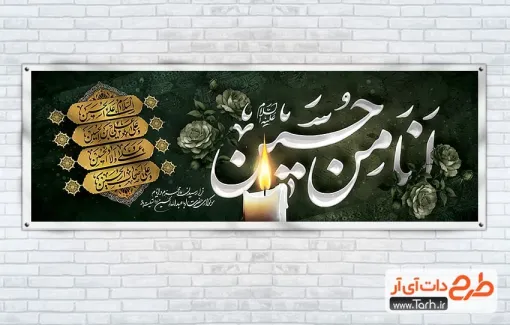 طرح لایه باز پلاکارد شهادت امام حسین با خوشنویسی انا من حسین طرح لایه باز پلاکارد شهادت امام حسین شامل خوشنویسی انا من حسین