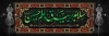 طرح پلاکارد محرم شامل خوشنویسی سلام بر بیرق و علم حسین