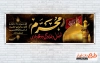 طرح لایه باز پلاکارد شهادت امام حسین شامل عکس گنبد  حرم امام حسین