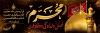 طرح پلاکارد شهادت امام حسین شامل عکس گنبد  حرم امام حسین