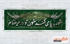 طرح بنر پلاکارد محرم شامل خوشنویسی شور به پا می کند خون تو در هر مقام