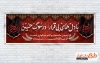 طرح آماده پلاکارد محرم شامل تایپوگرافی با دل های بی قرار در سوگ حسین