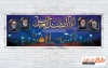 طرح پلاکارد شهادت حضرت عباس و شهادت فرماندهان سپاه