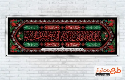 دانلود طرح پلاکارد محرم دارای تایپوگرافی یا ثارالله و ابن ثاره یا ابا عبدالله الحسین