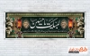طرح پلاکارد لایه باز محرم شامل تایپوگرافی لبیک یا حسین