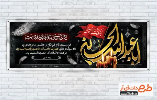طرح پلاکارد تسلیت محرم شامل تایپوگرافی ابا عبدالله الحسین