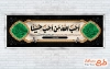 طرح لایه باز پلاکارد شهادت امام حسین شامل خوشنویسی احب الله من احب حسینا