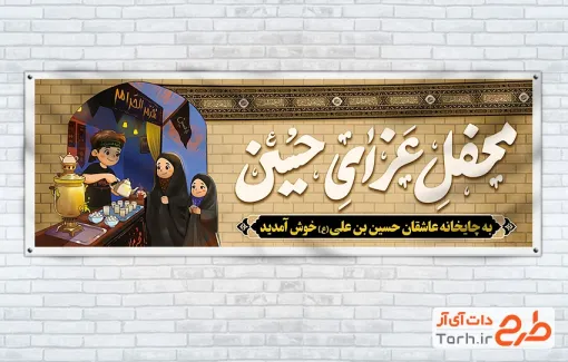 طرح لایه باز موکب محرم با خوشنویسی محفل عزای حسین