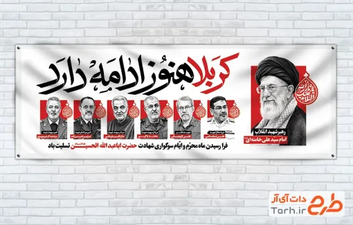 طرح پلاکارد ماه محرم و شهدای حمله تروریستی اسرائیل به ایران