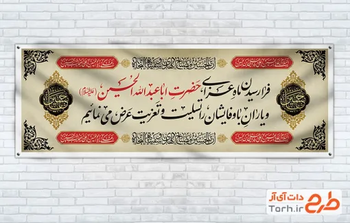 طرح آماده پلاکارد محرم با قابلیت ویرایش المان ها