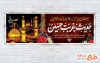 طرح آماده پلاکارد محرم با خوشنویسی حدیث غربت حسین