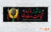 طرح لایه باز پلاکارد عاشورا شامل تایپوگرافی عاشورا درس شجاعت و وفاداری