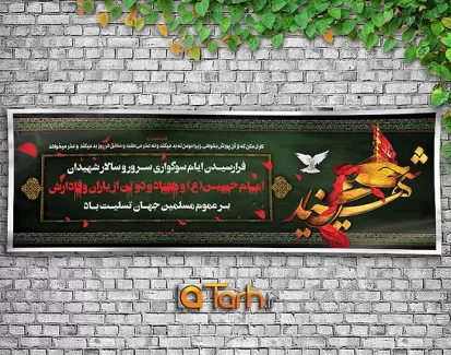 طرح لایه باز بنر شهادت امام حسین (ع)