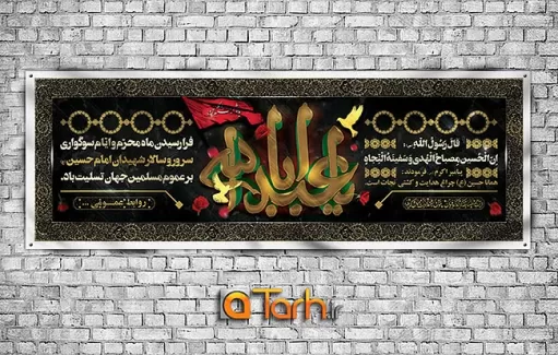 طرح لایه باز پلاکارد شهادت امام حسین (ع) شامل وکتور پرچم,شمسه و کالیگرافی سه بعدی یا ابا عبدالله