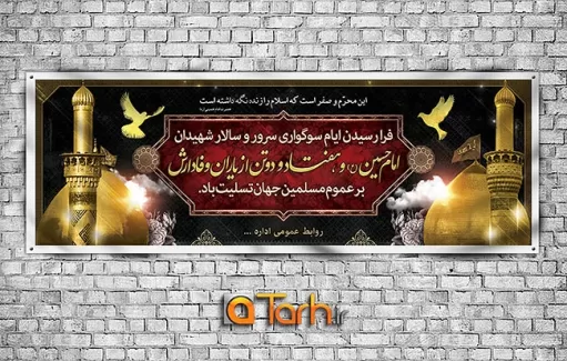 طرح لایه باز پلاکارد ماه محرم شامل وکتور کبوتر,شمسه,عکس گنبد امام حسین و عکس گنبد حضرت عباس