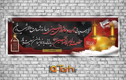 طرح لایه باز پلاکارد تسلیت شهادت امام حسین شامل وکتور کبوتر، شمسه، عکس گنبد امام حسین