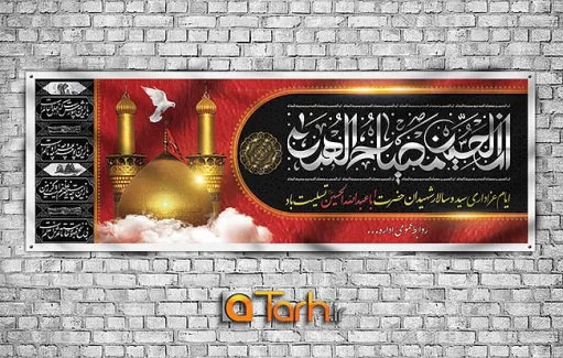 طرح پلاکارد محرم شامل تایپوگرافی ان الحسین مصباح الهدی,وکتور کبوتر و کتیبه,شمسه,عکس گنبد و گلدسته