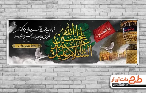 بنر آماده شهادت امام حسین شامل تایپوگرافی السلام علیک یا اباعبدالله الحسین جهت چاپ بنر و پلاکارد تسلیت ماه محرم