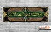 طرح پلاکارد خوش آمدگویی محرم شامل وکتور کادر اسلیمی جهت چاپ بنر و پلاکارد خیرمقدم مجلس روضه ماه محرم