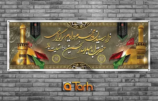 طرح پلاکارد محرم