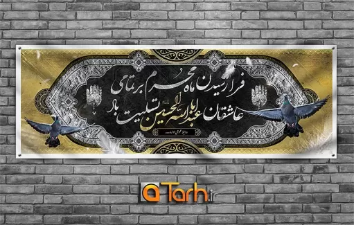 طرح لایه باز بنر محرم