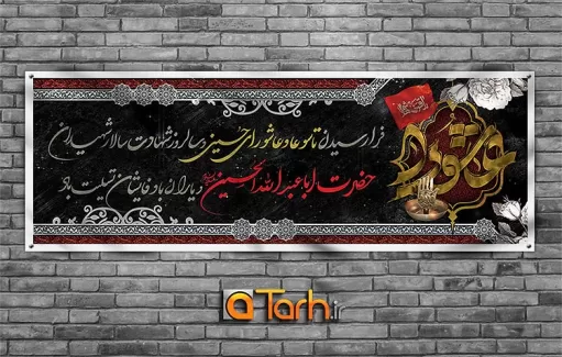 بنر لایه باز شهادت امام حسین (ع)