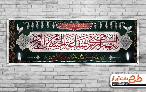 پلاکارد شهادت امام حسین شامل تایپوگرافی اللهم ارزقنی شفاعته الحسین یوم الورود جهت چاپ بنر و پلاکارد محرم