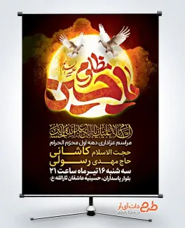 بنر خام اطلاعیه محرم با تایپوگرافی یا حسین مظلوم بنر خام اطلاعیه محرم شامل تایپوگرافی یا حسین مظلوم