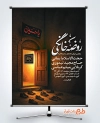 طرح پوستر اطلاعیه محرم شامل خوشنویسی روضه خانگی