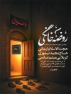 طرح لایه باز پوستر اطلاعیه محرم شامل خوشنویسی روضه خانگی