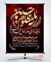 پوستر اطلاعیه دهه اول محرم شامل خوشنویسی یا حسین مظلوم